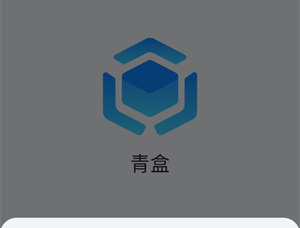 青盒