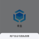 青盒