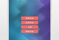 手速测试