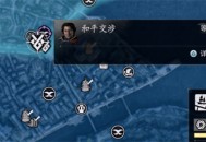 浪人崛起活人剑成就解锁方法分享
