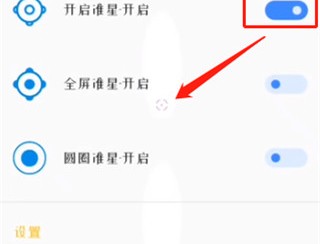 准星大师