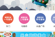 智游乐山旅行