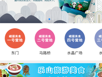 智游乐山旅行