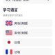 星空外语免费版
