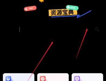 资源宝典