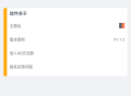 软仓