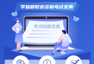 导游考证学知题
