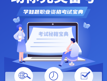 导游考证学知题