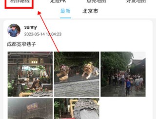 足迹时光机免费版
