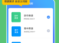 多语游外语学习