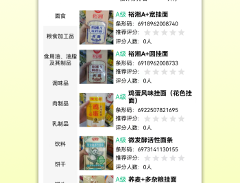 扫描配料表