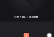 Videoleap剪辑