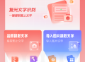 复光文字识别