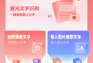 复光文字识别