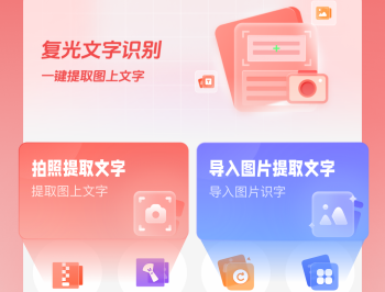 复光文字识别