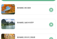 腐宝FM助眠