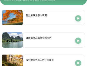 腐宝FM助眠