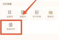 轻记单词免费版