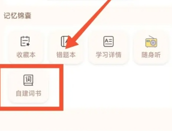 轻记单词免费版