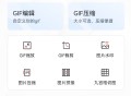转转大师GIF制作