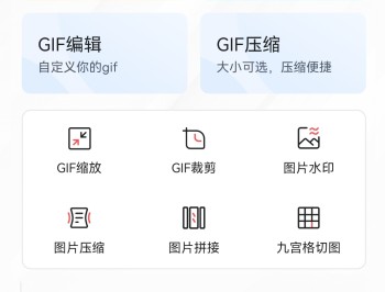 转转大师GIF制作