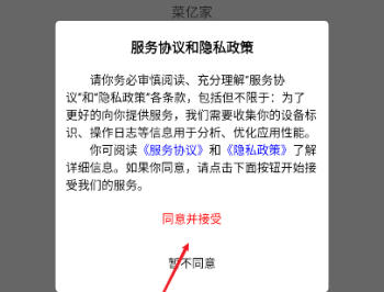 菜亿家