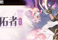 崩坏星穹铁道记忆开拓者介绍及上线时间