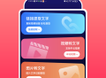 大迈转文字大师