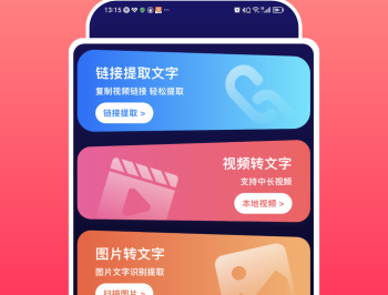 大迈转文字大师