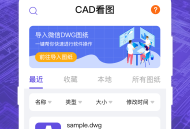 CAD看图全能王
