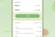 全能管家计算器