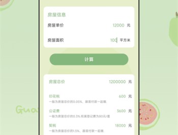 全能管家计算器