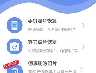 照片恢复大师免费版
