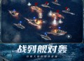 创建“海上丝绸之路”，《世界启元》X2纪元【定海平波】1.25正式上线