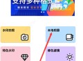 水印照相机