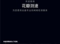 花瓣测速网