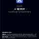 花瓣测速网