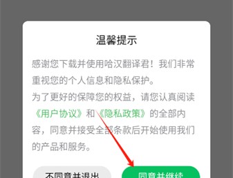 哈汉翻译君