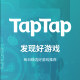 taptap游戏盒