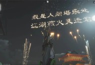 燕云十六声侠缘值提升方法分享