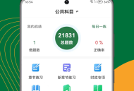 军队文职刷题狗