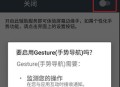 gesture小横条