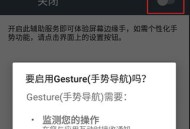 gesture小横条