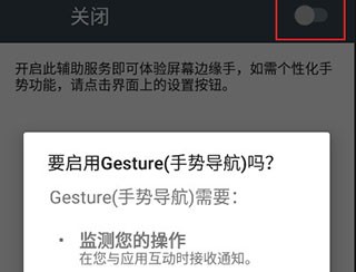 gesture小横条