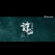 水印坊