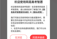 网易高考智愿平台