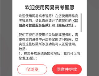 网易高考智愿平台