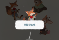 林间疗愈室