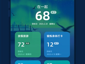 掌上倒计时