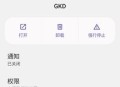 GKD跳过广告订阅